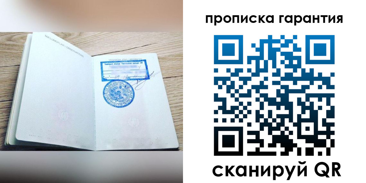 временная регистрация гарантия в Лысково