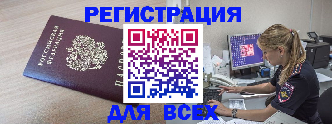 прописка регистрация в Лысково