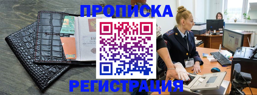 временная прописка в Лысково