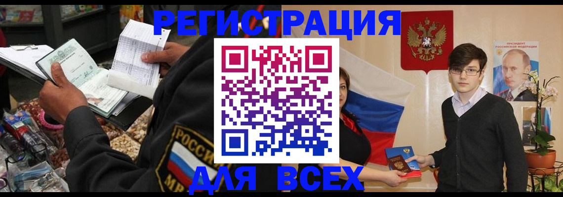 прописка 2025 в Лысково
