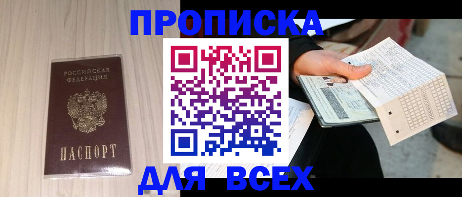 прописка 2025 в Лысково